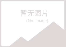 黑山县以菱工程有限公司